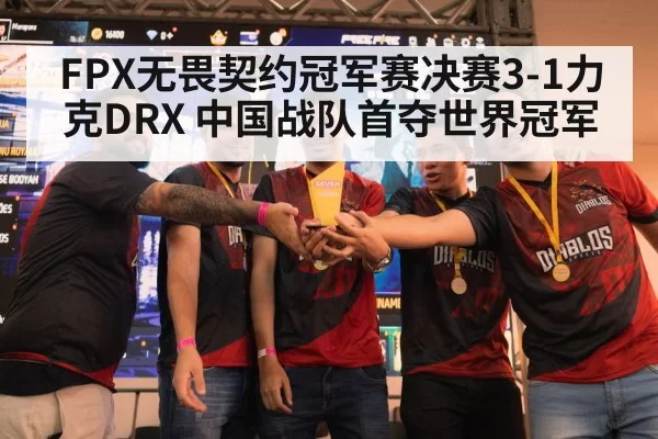 esports trophy celebration