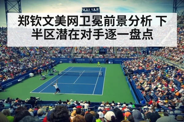 US Open tennis match